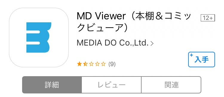 AppStoreのMD Viewerページ