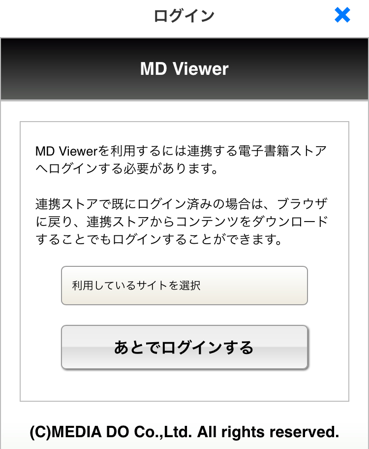 MD Viewerのログイン画面